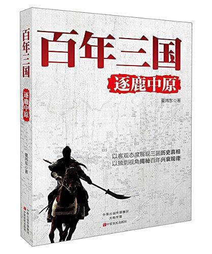 百年三国