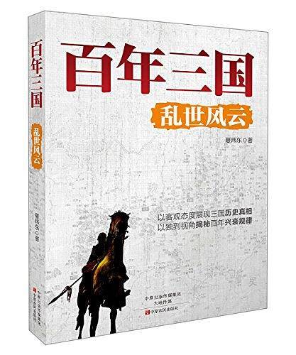 百年三国