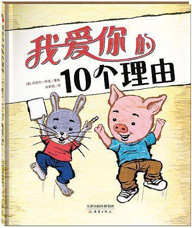 我爱你的10个理由