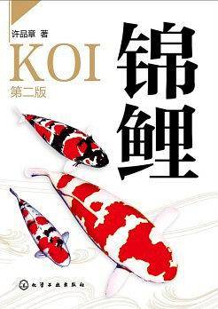 锦鲤