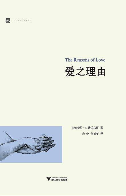 爱之理由