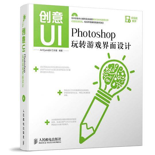 创意UI Photoshop玩转游戏界面设计