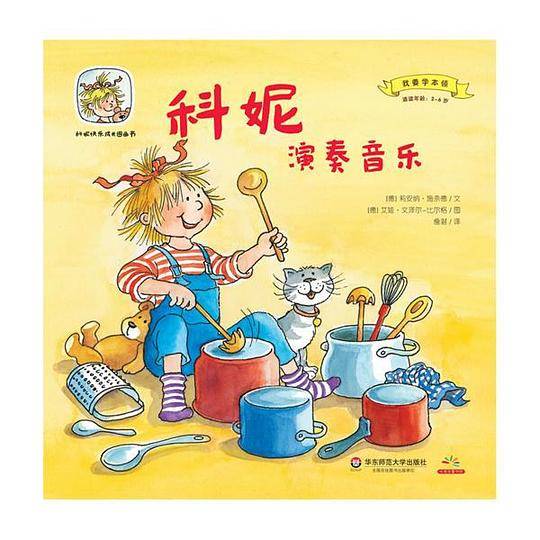 科妮演奏音乐