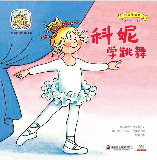 科妮学跳舞