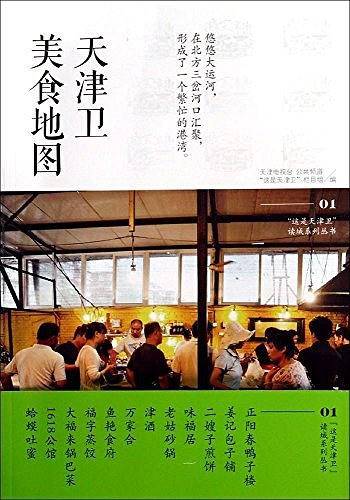 天津卫美食地图
