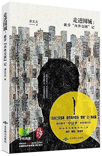 走进围城：新乔"内外交困"记