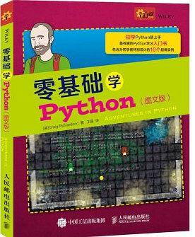 零基础学python图文版