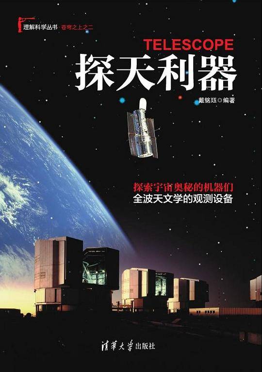 探天利器
