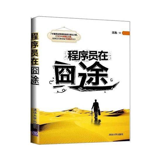 程序员在逋?