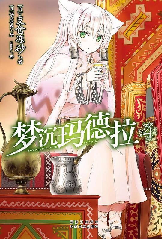 梦沉玛德拉 04