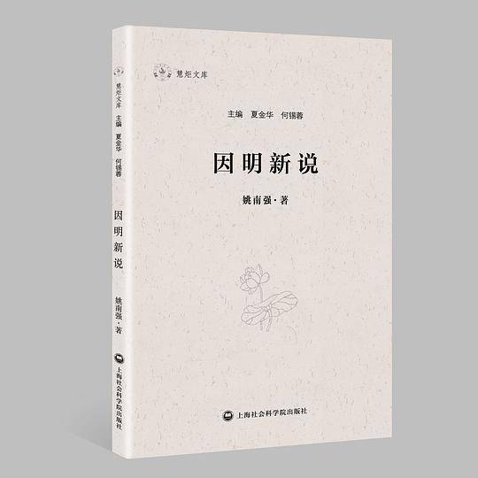 因明新说