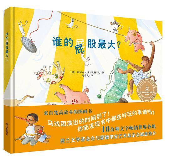 谁的屁股最大？