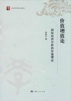 价值增值论