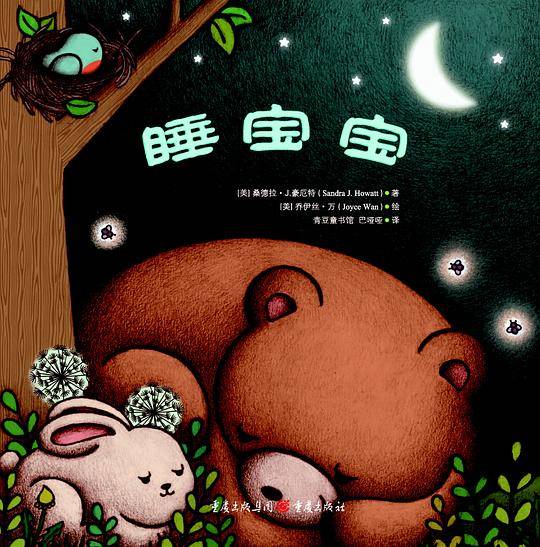 睡宝宝