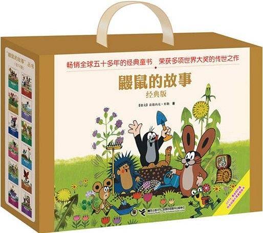 鼹鼠的故事