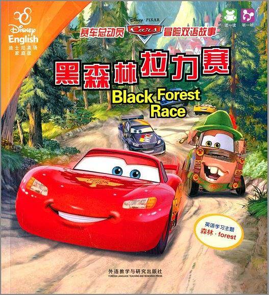 黑森林拉力赛・赛车消防队