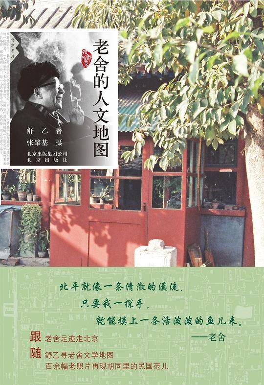 老舍的人文地图