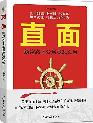 直面