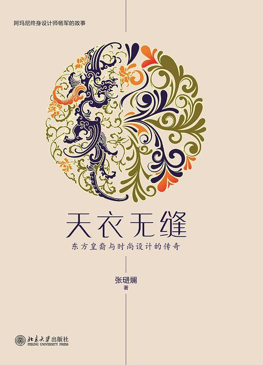 天衣无缝