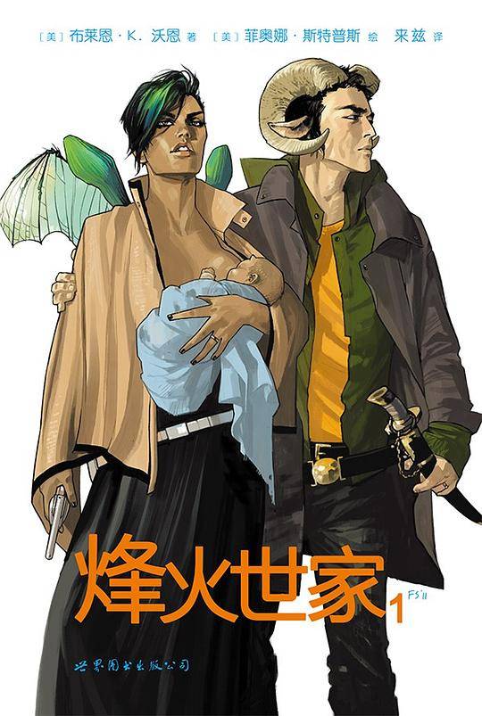 烽火世家1
