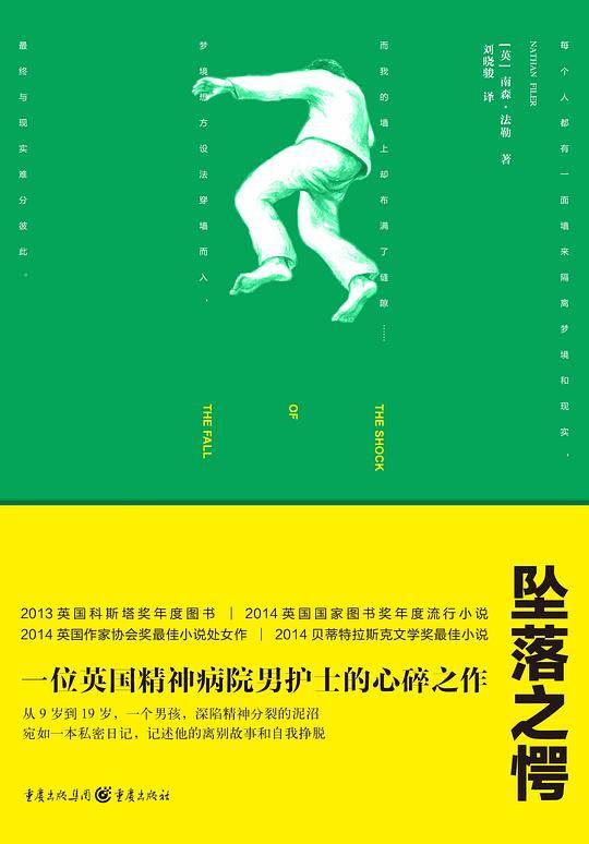 坠落之愕