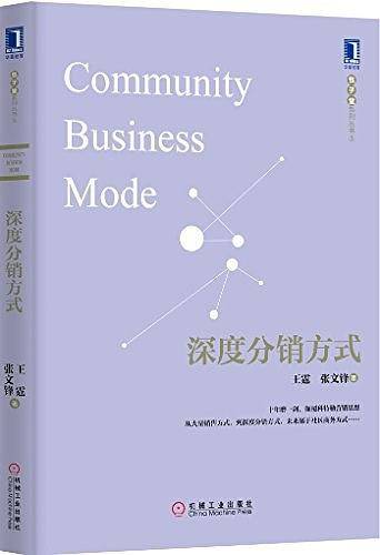 深度分销方式