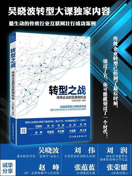 转型之战
