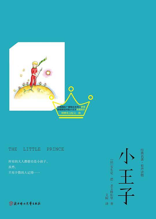 小王子