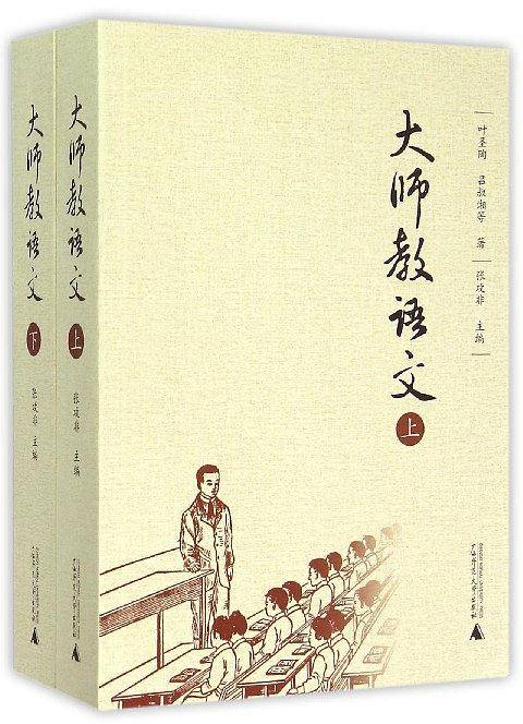 大师教语文