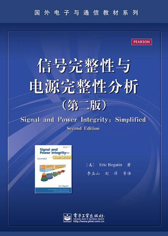 信号完整性与电源完整性分析