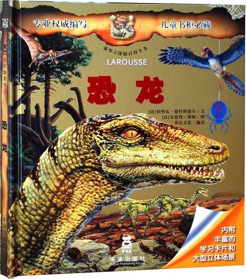 恐龙