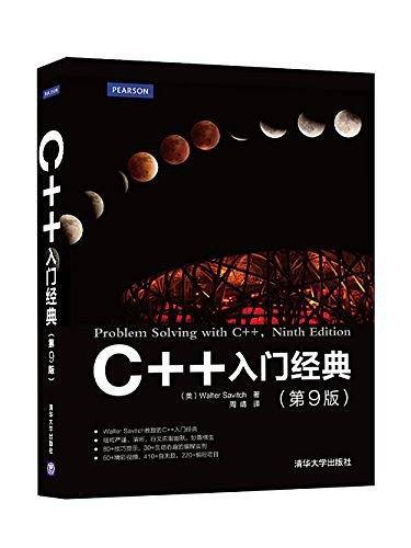 C++入门经典