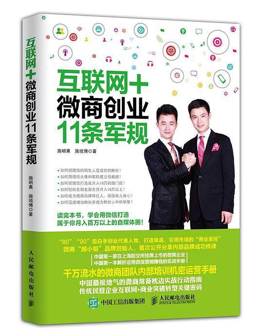 互联网+微商创业11条军规