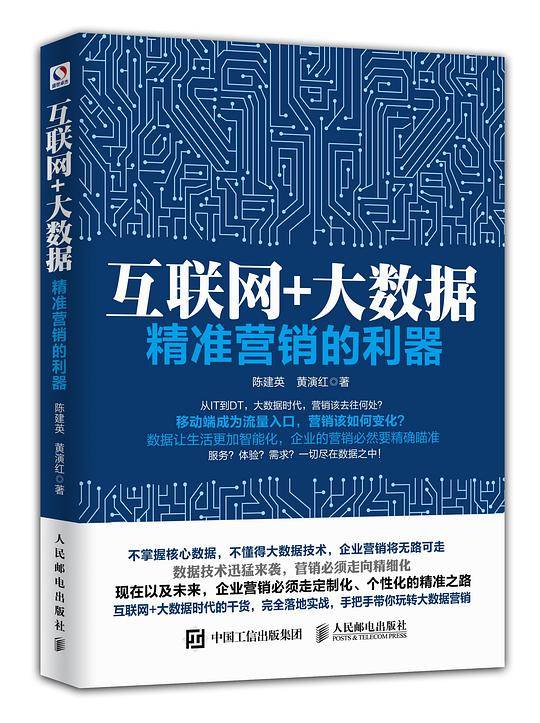 互联网+大数据：精准营销的利器