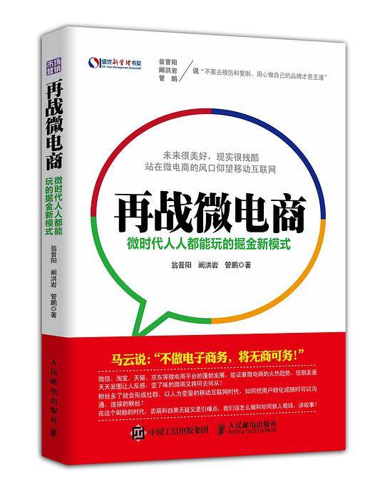 再战微电商