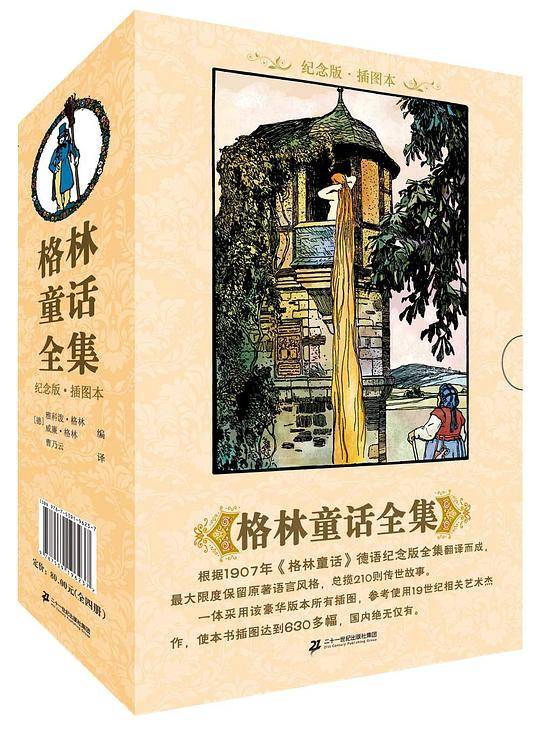 格林童话全集