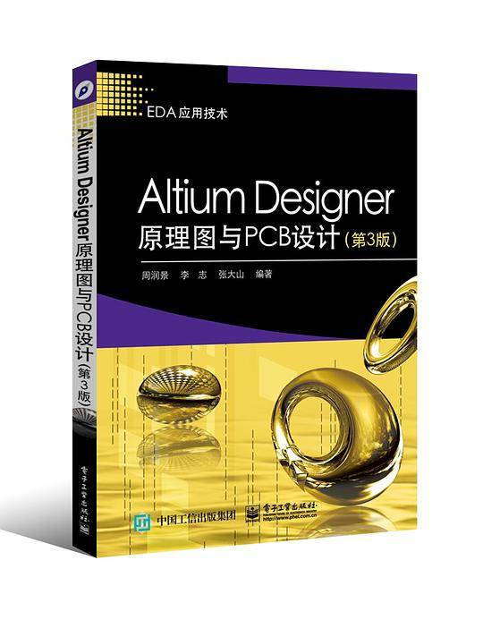 Altium Designer原理图与PCB设计（第3版）