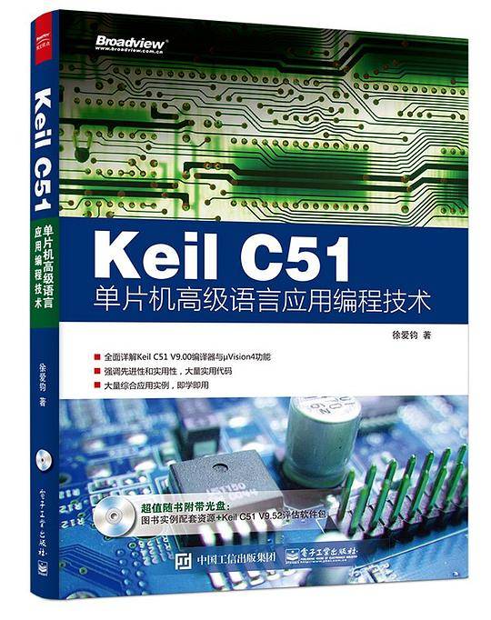 Keil C51单片机高级语言应用编程技术