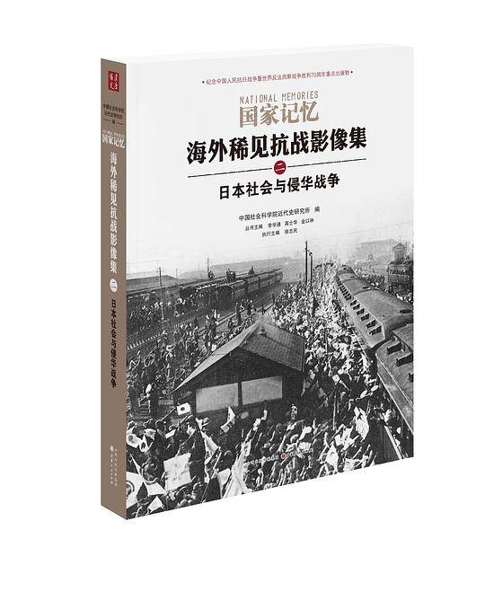 日本社会与侵华战争