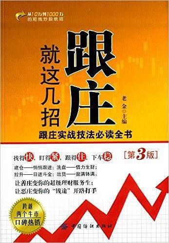 跟庄就这几招
