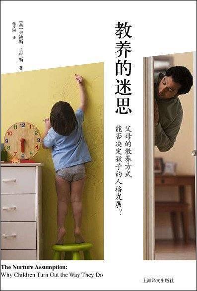 教养的迷思：父母的教养方式能否决定孩子的人格发展？