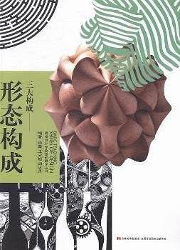 三大构成——形态构成