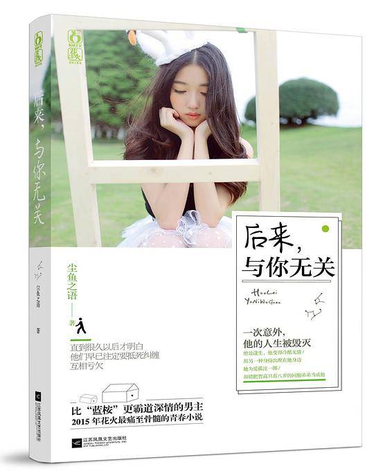 后来，与你无关