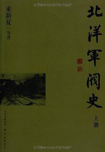 北洋军阀史