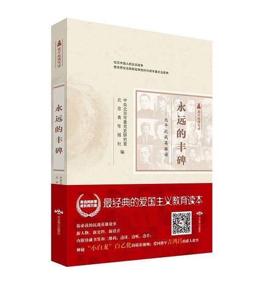 永远的丰碑
