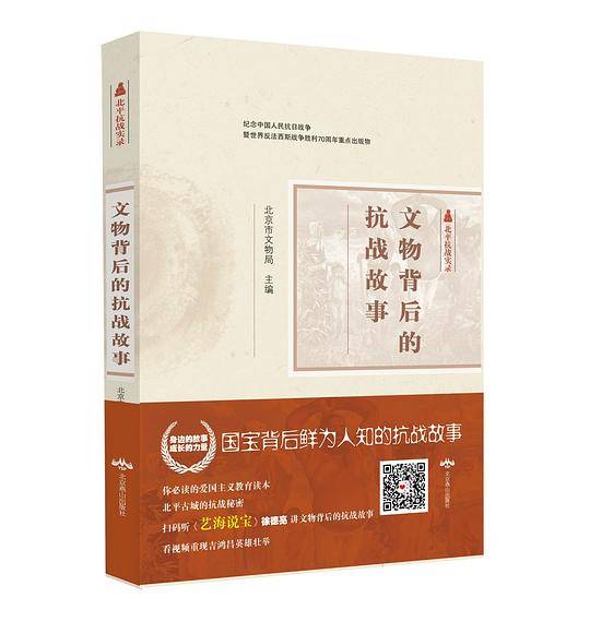 文物背后的抗战故事