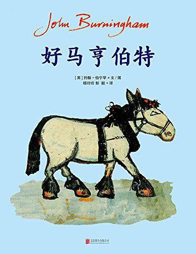 好马亨伯特