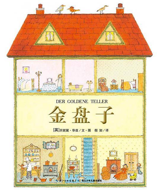 金盘子