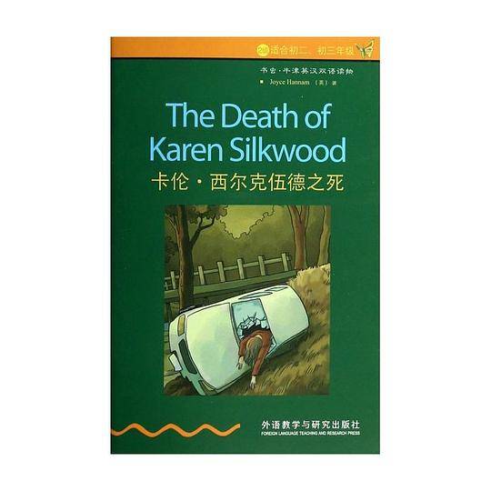 书虫·牛津英汉双语读物：卡伦.西尔克伍德之死