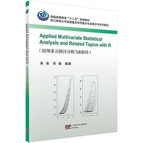 Applied Multivariate Statistical Analysis and Related  Topics with R